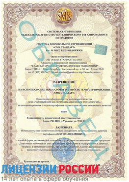 Образец разрешение Каменск-Шахтинский Сертификат ISO 13485