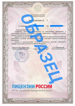Образец лицензии на реставрацию 2 Каменск-Шахтинский Лицензия минкультуры на реставрацию	