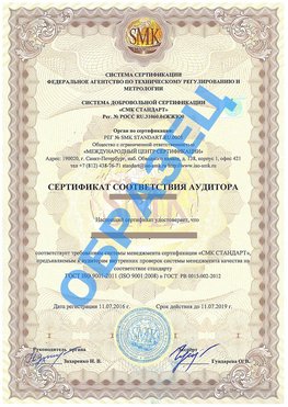 Сертификат соответствия аудитора Каменск-Шахтинский Сертификат ГОСТ РВ 0015-002