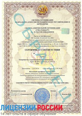 Образец сертификата соответствия Каменск-Шахтинский Сертификат ISO 13485