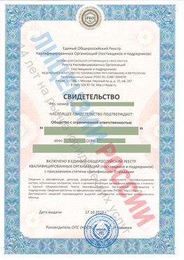Свидетельство о включении в единый общероссийский реестр квалифицированных организаций Каменск-Шахтинский Свидетельство РКОпп