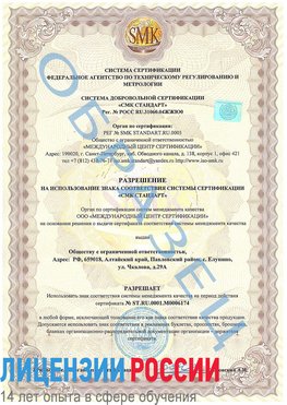 Образец разрешение Каменск-Шахтинский Сертификат ISO 22000