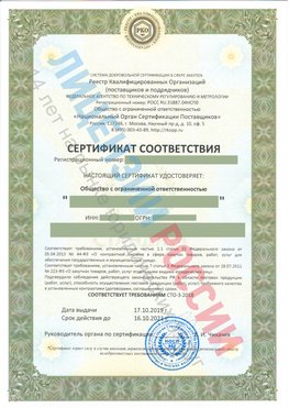 Сертификат соответствия СТО-3-2018 Каменск-Шахтинский Свидетельство РКОпп