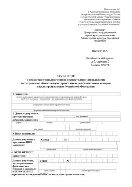 Приложение № 3 Каменск-Шахтинский Лицензия минкультуры на реставрацию	
