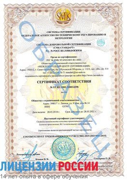 Образец сертификата соответствия Каменск-Шахтинский Сертификат ISO 9001