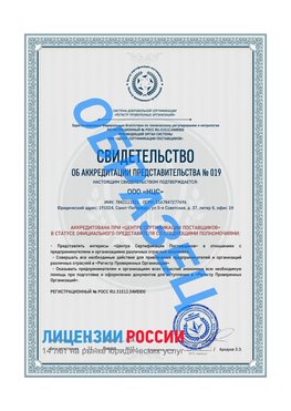 Свидетельство аккредитации РПО НЦС Каменск-Шахтинский Сертификат РПО