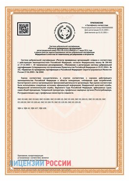 Приложение СТО 03.080.02033720.1-2020 (Образец) Каменск-Шахтинский Сертификат СТО 03.080.02033720.1-2020