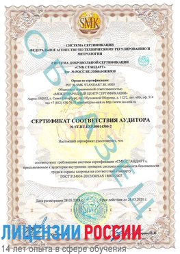 Образец сертификата соответствия аудитора №ST.RU.EXP.00014300-2 Каменск-Шахтинский Сертификат OHSAS 18001