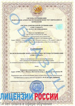 Образец разрешение Каменск-Шахтинский Сертификат ISO 27001
