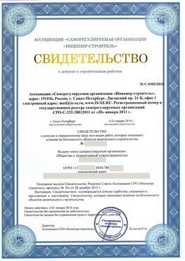 Свидетельство о допуске к строительным работам Каменск-Шахтинский СРО в строительстве