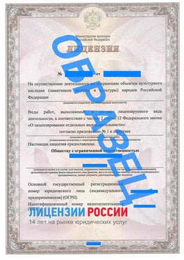Образец лицензии на реставрацию 1 Каменск-Шахтинский Лицензия минкультуры на реставрацию	