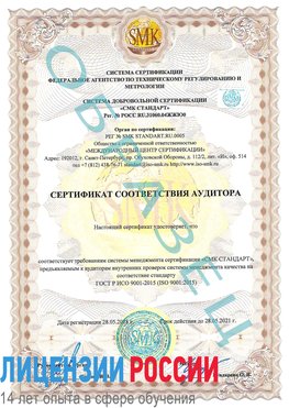 Образец сертификата соответствия аудитора Каменск-Шахтинский Сертификат ISO 9001