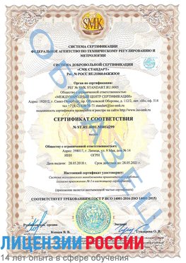 Образец сертификата соответствия Каменск-Шахтинский Сертификат ISO 14001