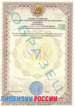 Образец сертификата соответствия (приложение) Каменск-Шахтинский Сертификат ISO 13485