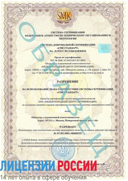Образец разрешение Каменск-Шахтинский Сертификат ISO/TS 16949