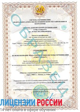 Образец разрешение Каменск-Шахтинский Сертификат OHSAS 18001