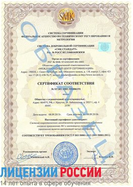 Образец сертификата соответствия Каменск-Шахтинский Сертификат ISO 50001