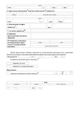 Приложение № 7 / о предоставлении дубликата лицензии / Страница 2 Каменск-Шахтинский Лицензия минкультуры на реставрацию	