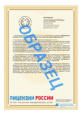 Образец сертификата РПО (Регистр проверенных организаций) Страница 2 Каменск-Шахтинский Сертификат РПО