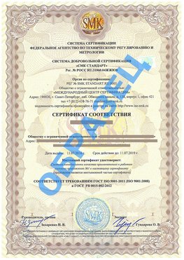 Сертификат соответствия ГОСТ РВ 0015-002 Каменск-Шахтинский Сертификат ГОСТ РВ 0015-002