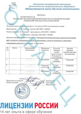 Образец выписки заседания экзаменационной комиссии (Работа на высоте подмащивание) Каменск-Шахтинский Обучение работе на высоте