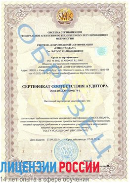 Образец сертификата соответствия аудитора №ST.RU.EXP.00006174-1 Каменск-Шахтинский Сертификат ISO 22000