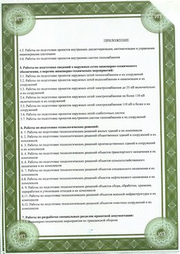 Приложение к свидетельство о допуске к проектным работа Каменск-Шахтинский СРО в проектировании