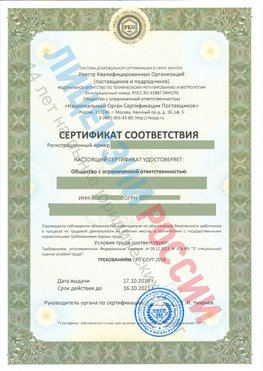 Сертификат соответствия СТО-СОУТ-2018 Каменск-Шахтинский Свидетельство РКОпп