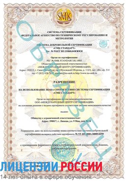 Образец разрешение Каменск-Шахтинский Сертификат ISO 14001