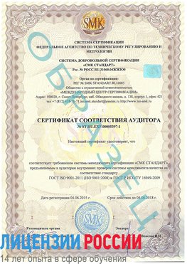 Образец сертификата соответствия аудитора №ST.RU.EXP.00005397-1 Каменск-Шахтинский Сертификат ISO/TS 16949