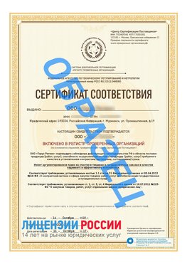Образец сертификата РПО (Регистр проверенных организаций) Титульная сторона Каменск-Шахтинский Сертификат РПО