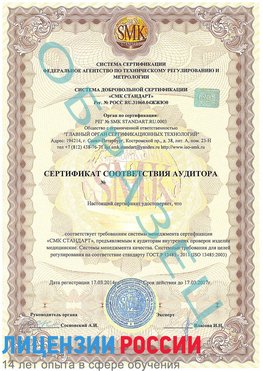 Образец сертификата соответствия аудитора Каменск-Шахтинский Сертификат ISO 13485