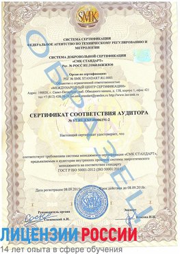 Образец сертификата соответствия аудитора №ST.RU.EXP.00006191-2 Каменск-Шахтинский Сертификат ISO 50001