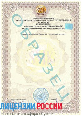 Образец сертификата соответствия (приложение) Каменск-Шахтинский Сертификат ISO/TS 16949