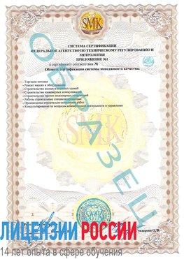 Образец сертификата соответствия (приложение) Каменск-Шахтинский Сертификат ISO 9001