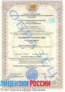 Образец сертификата соответствия Каменск-Шахтинский Сертификат ISO 27001