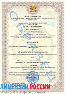 Образец разрешение Каменск-Шахтинский Сертификат ISO 50001