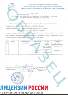 Образец выписки заседания экзаменационной комиссии (работа на высоте канатка) Каменск-Шахтинский Обучение работе на высоте