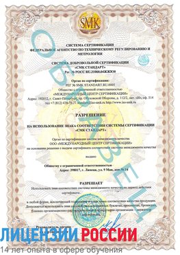 Образец разрешение Каменск-Шахтинский Сертификат ISO 9001
