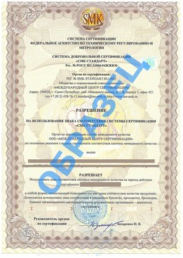 Разрешение на использование знака Каменск-Шахтинский Сертификат ГОСТ РВ 0015-002