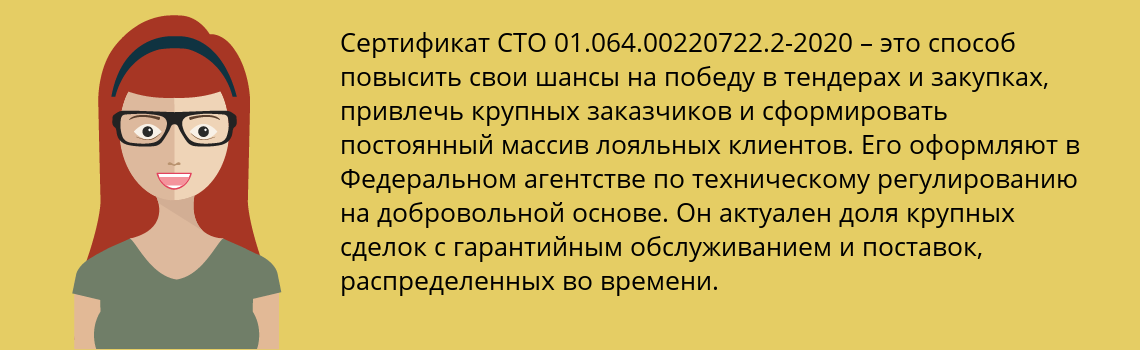Получить сертификат СТО 01.064.00220722.2-2020 в Каменск-Шахтинский